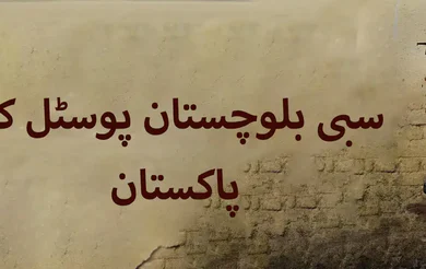 Sibi Balochistan Postal Codes Pakistan Complete Details 2026