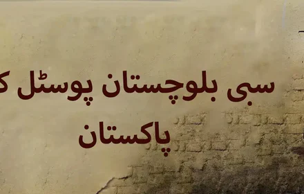 Sibi Balochistan Postal Codes Pakistan Complete Details 2026