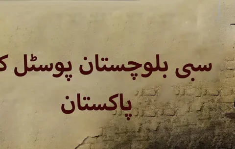 Sibi Balochistan Postal Codes Pakistan Complete Details 2026