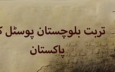 Turbat Balochistan Postal Codes