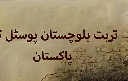Turbat Balochistan Postal Codes
