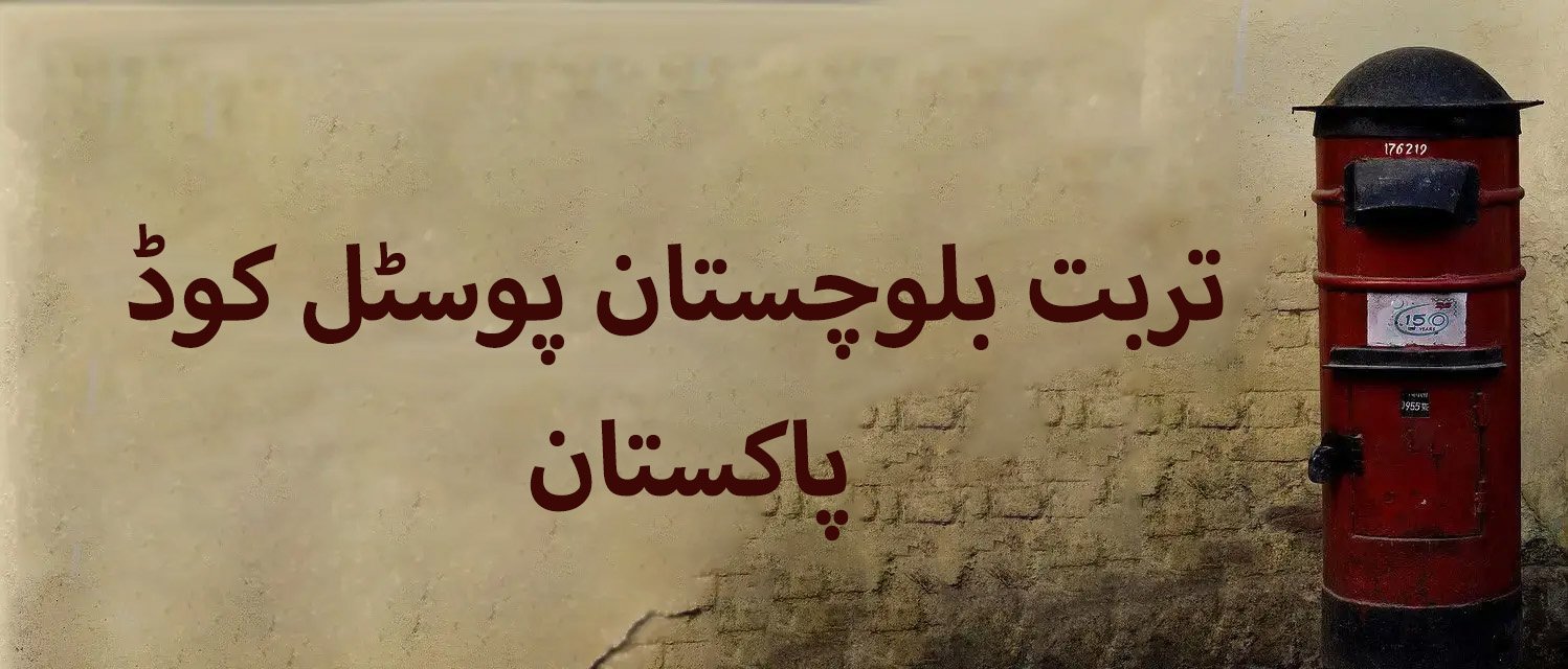 Turbat Balochistan Postal Codes