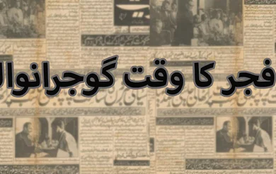 Fajr Time Gujranwala