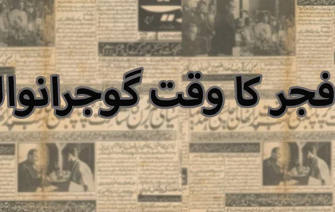 Fajr Time Gujranwala