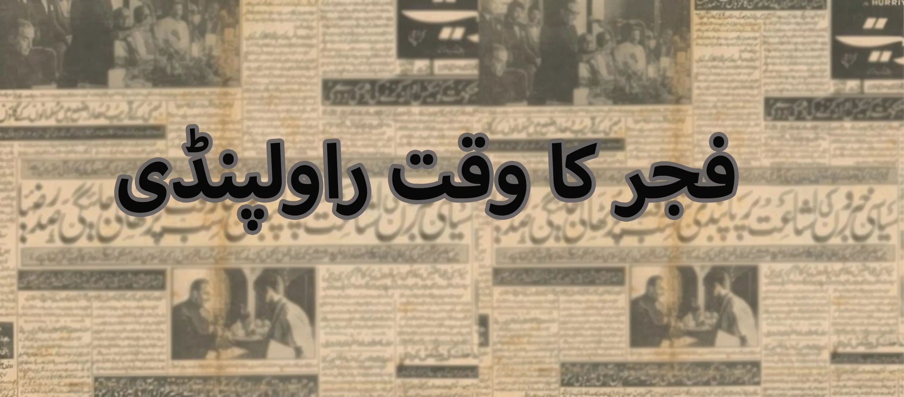 Fajr Time Rawalpindi