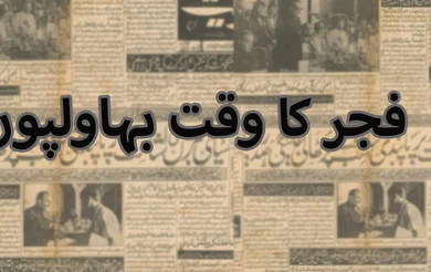 Fajr Time Bahawalpur