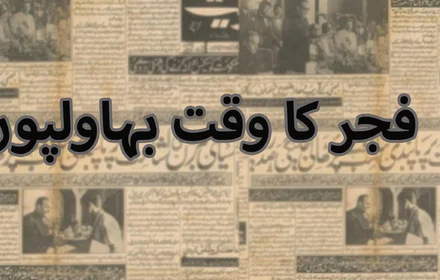 Fajr Time Bahawalpur