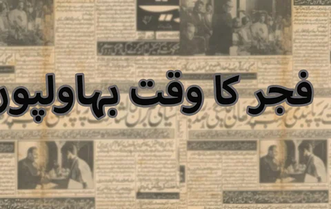 Fajr Time Bahawalpur