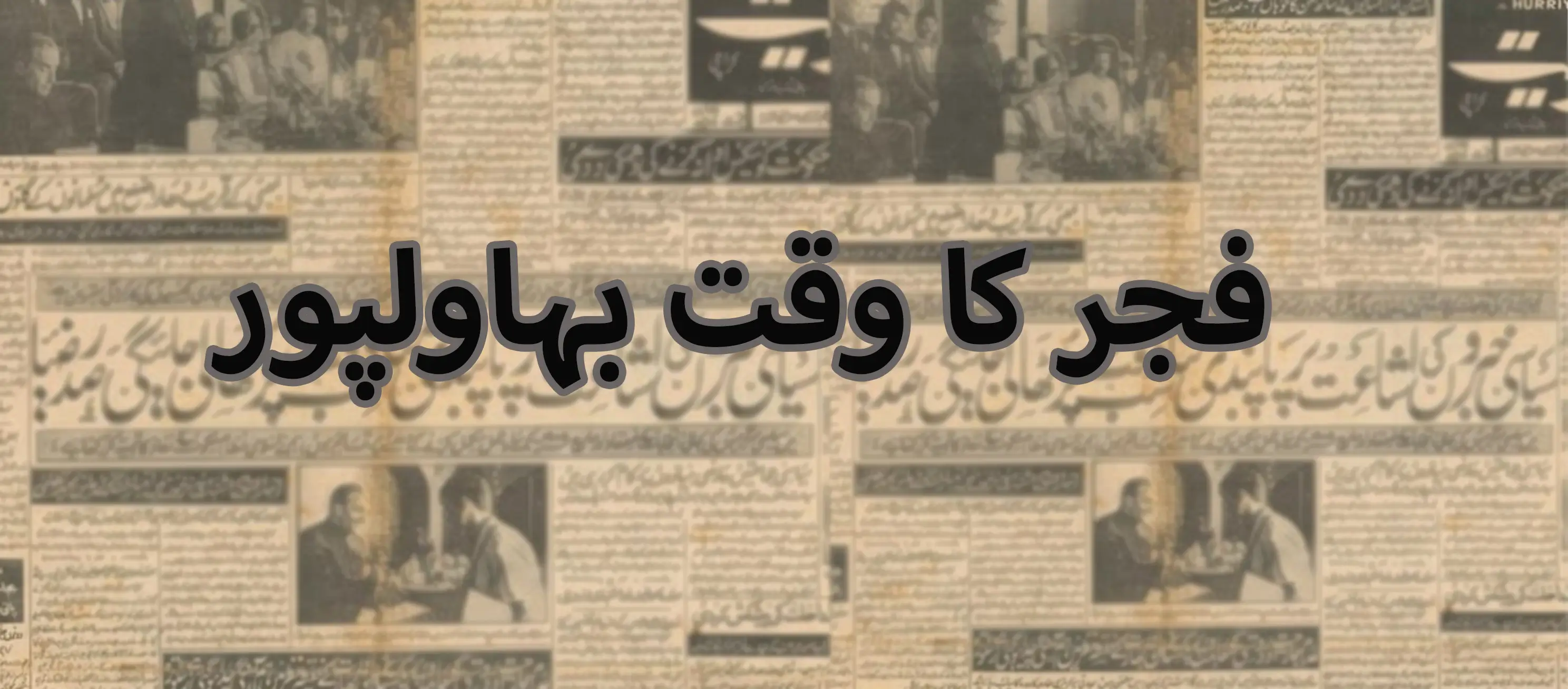 Fajr Time Bahawalpur