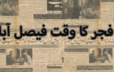 Fajr Time Faisalabad