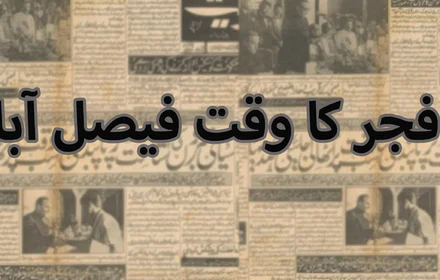 Fajr Time Faisalabad