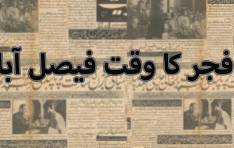 Fajr Time Faisalabad