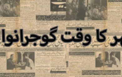 Zuhr Time Gujranwala