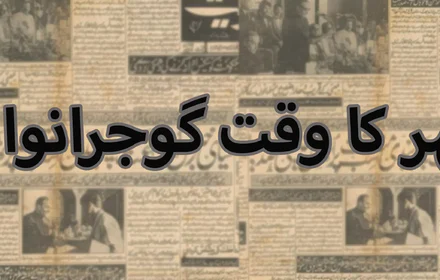 Zuhr Time Gujranwala