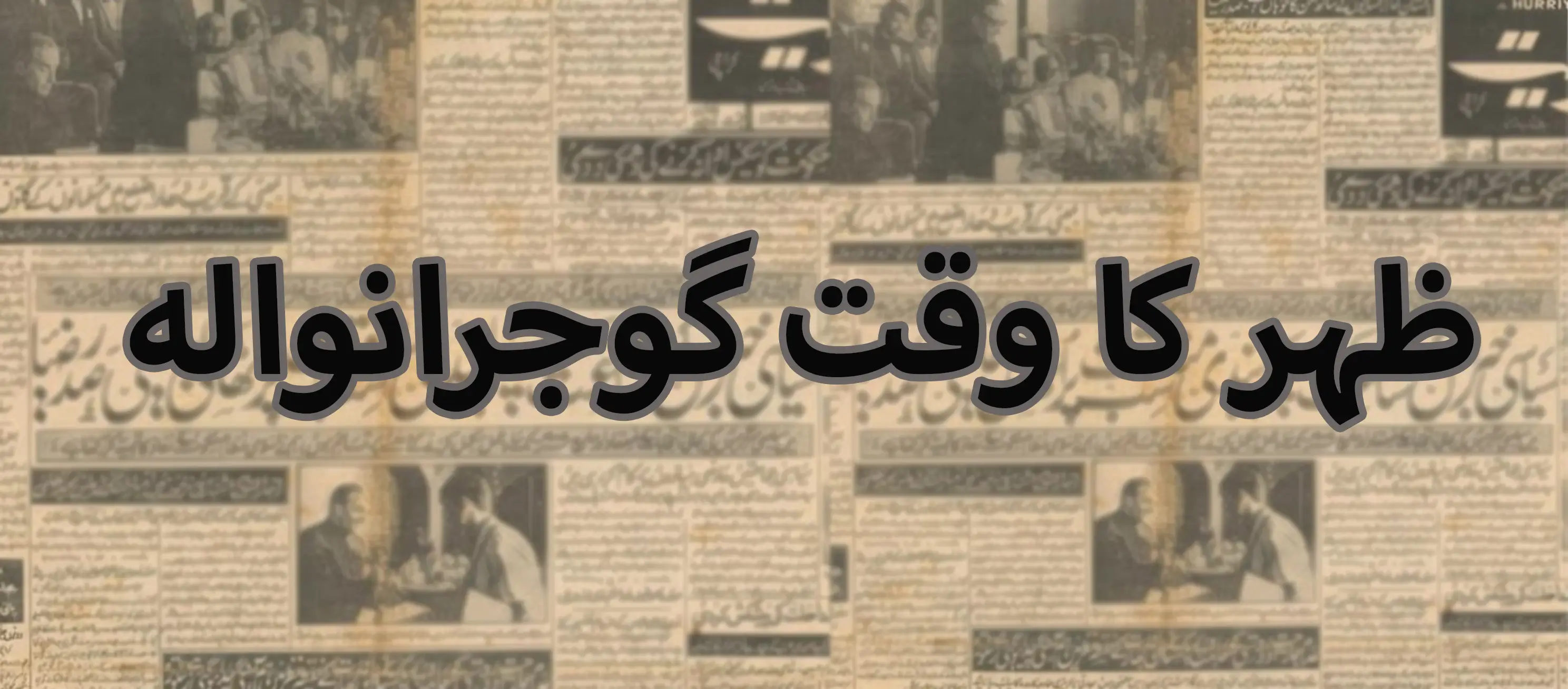 Zuhr Time Gujranwala