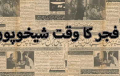 Fajr Time Sheikhupura