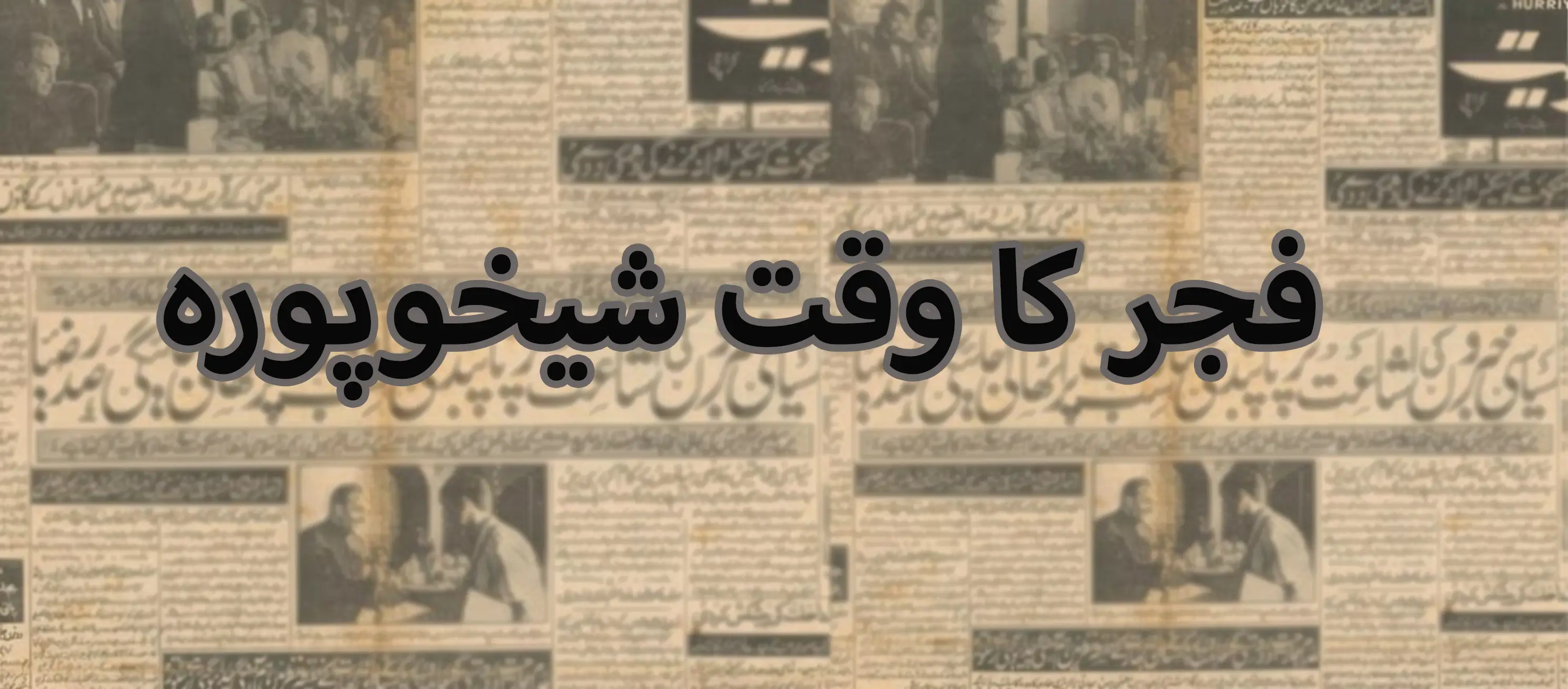 Fajr Time Sheikhupura