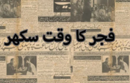 Fajr Time Sukkur Pakistan