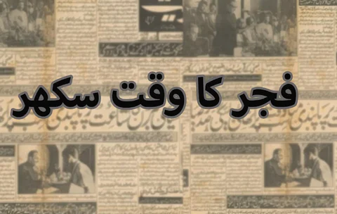 Fajr Time Sukkur Pakistan