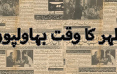 Zuhr Time Bahawalpur