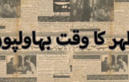 Zuhr Time Bahawalpur