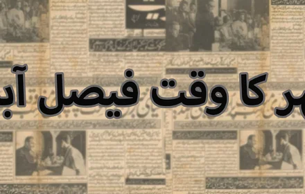 Zuhr Time Faisalabad