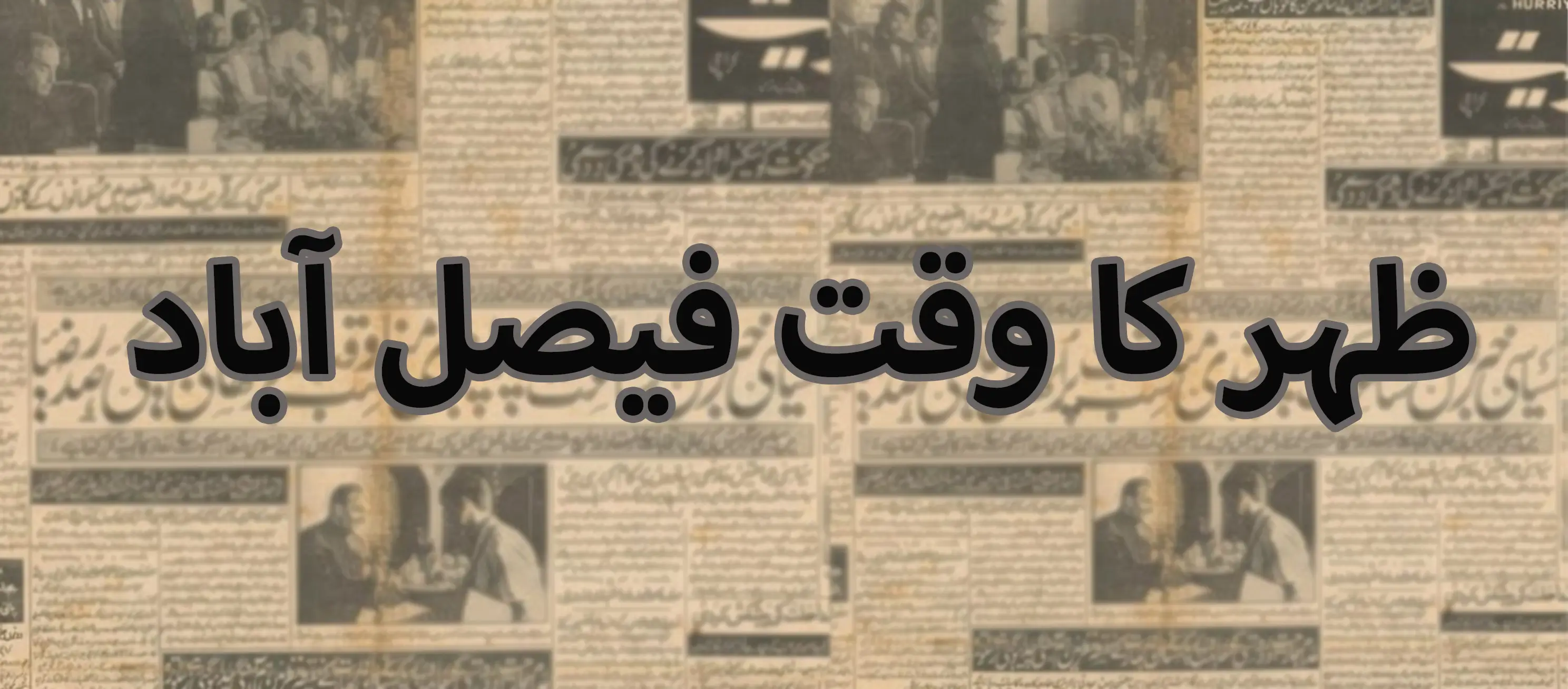 Zuhr Time Faisalabad