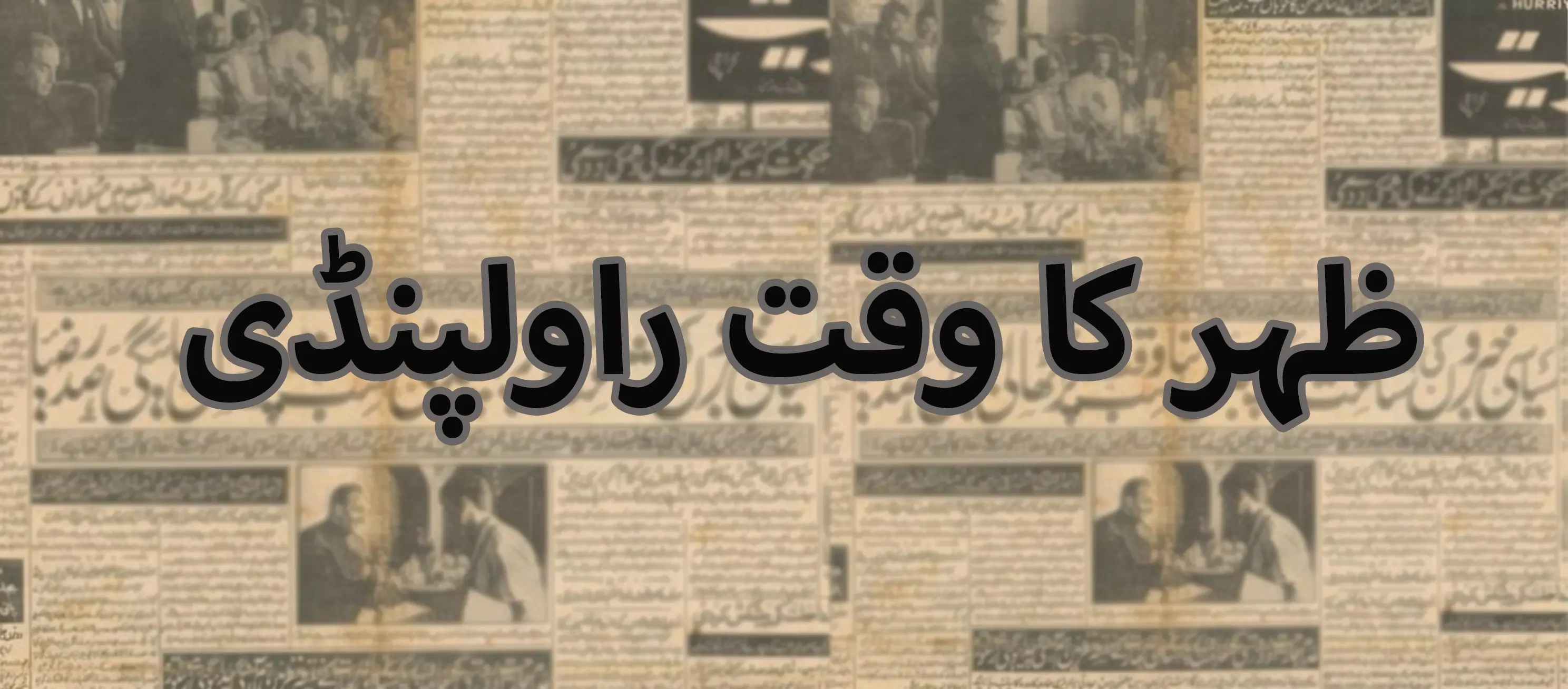 Zuhr Time Rawalpindi