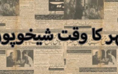 Zuhr Time Sheikhupura