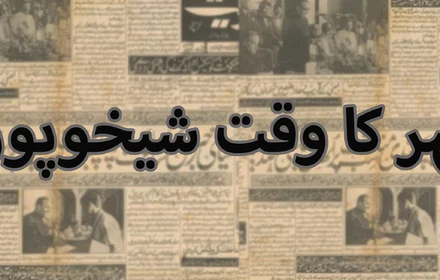 Zuhr Time Sheikhupura