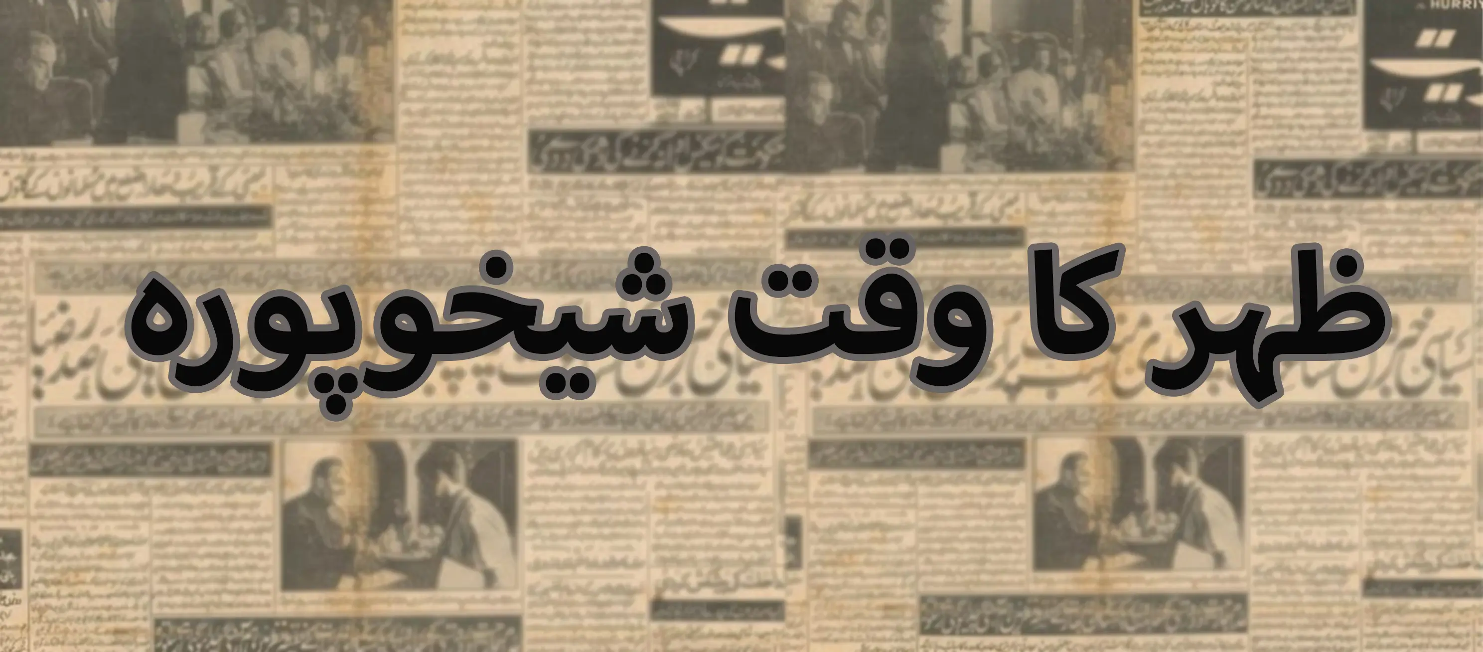 Zuhr Time Sheikhupura