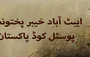 Abbottabad Postal Code (1)