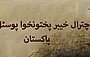 Chitral Postal Code