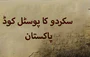 Skardu Postal Code Pakistan (2)