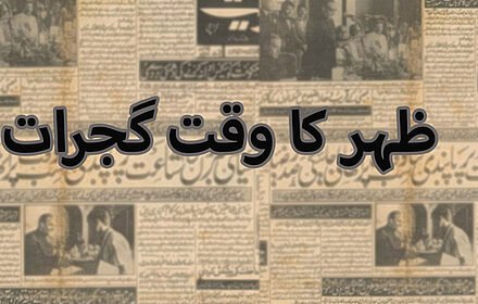 Zuhr Time Gujrat