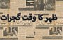 Zuhr Time Gujrat