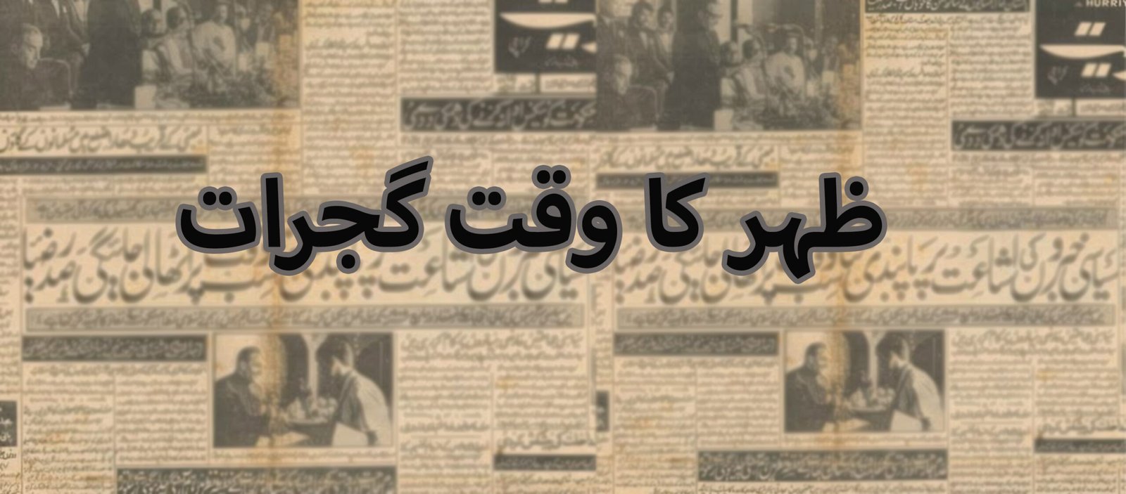 Zuhr Time Gujrat