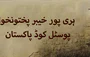 Haripur Postal Code Pakistan (2)