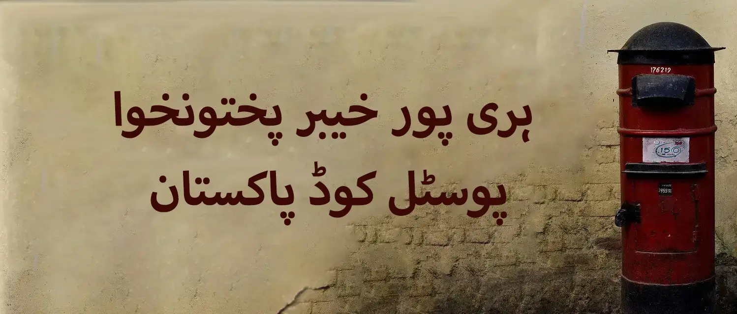 Haripur Postal Code Pakistan (2)