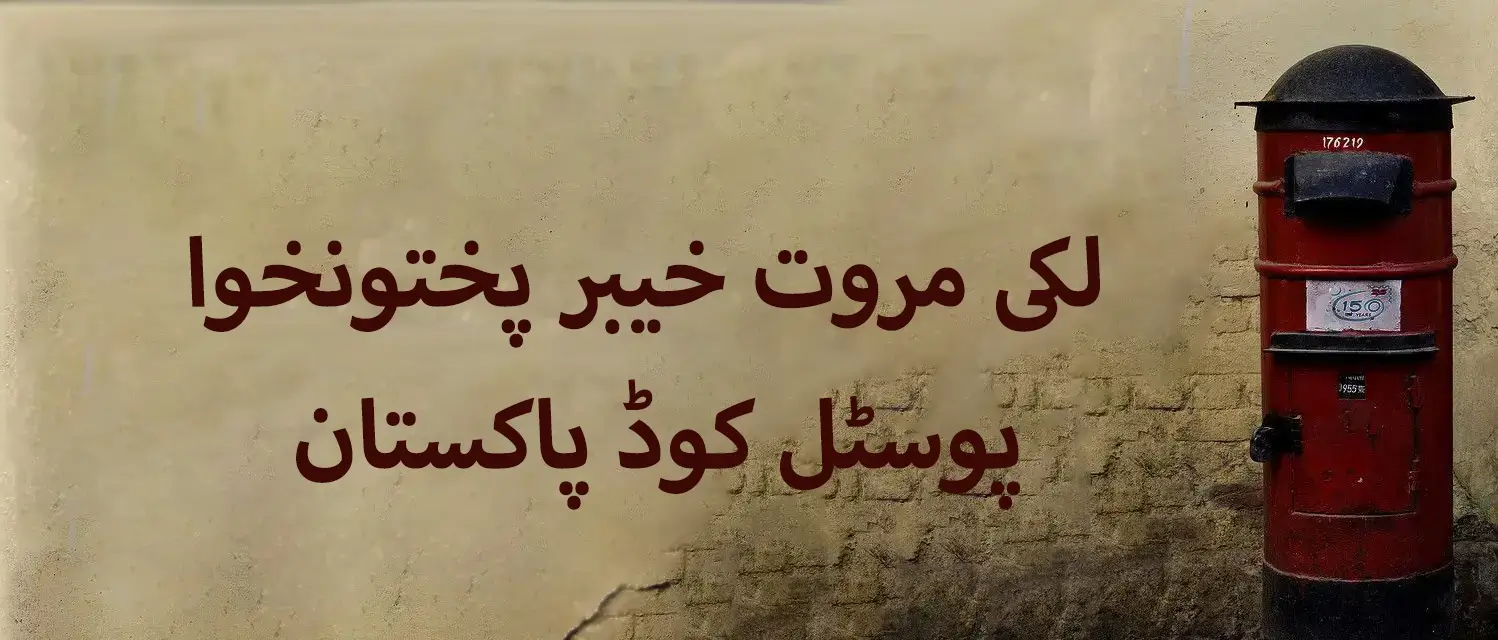 Lakki Marwat Postal Code Pakistan